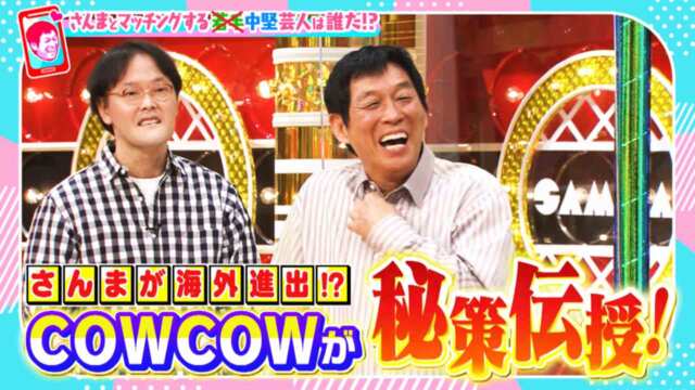 1469「マッチングさんま」 | 痛快！明石家電視台 | MBS動画イズム