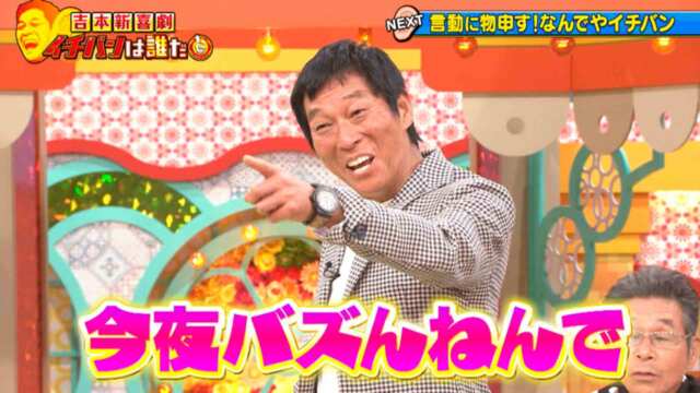 激レア☆非売品☆痛快！明石家電視台 置時計✳️明石家さんま 激レア☆非売品☆痛快！明石家電視台 置時計✳️明石家さんま