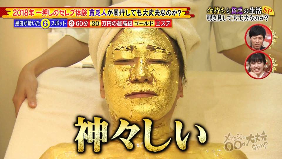 メッセンジャーの は大丈夫なのか 135 正月から金持ちvs貧乏ガチバトル 世間とズレまくりの金持ちの年越しとは 18年セレブに大流行スポットへ Mbs動画イズム