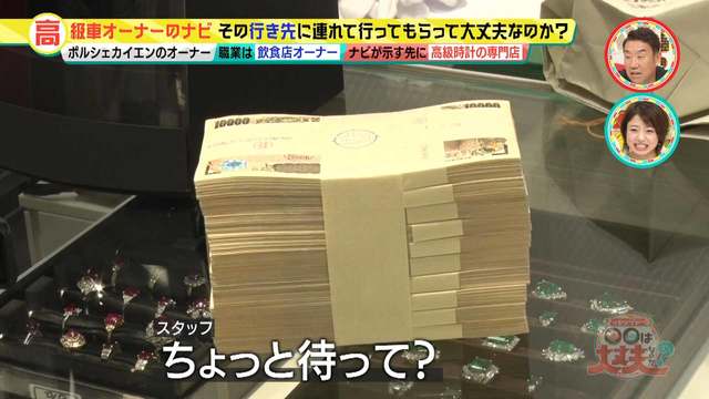 メッセンジャーの は大丈夫なのか 168 1000万現金で高級時計購入 高級車オーナーのナビの行き先に密着 1000万円の超高級時計の購入現場に遭遇 Mbs動画イズム