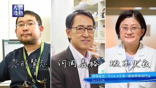 情熱大陸 1138 感染症医 忽那賢志 ウイルス学者 河岡義裕 感染管理専門家 坂本史衣 Mbs動画イズム