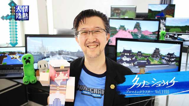 1155「プロマインクラフター・タツナミシュウイチ」 | 情熱大陸