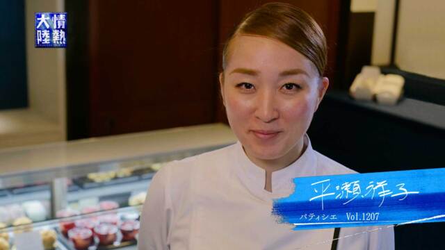 情熱大陸 | 報道・ドキュメンタリー | MBS動画イズムで配信中