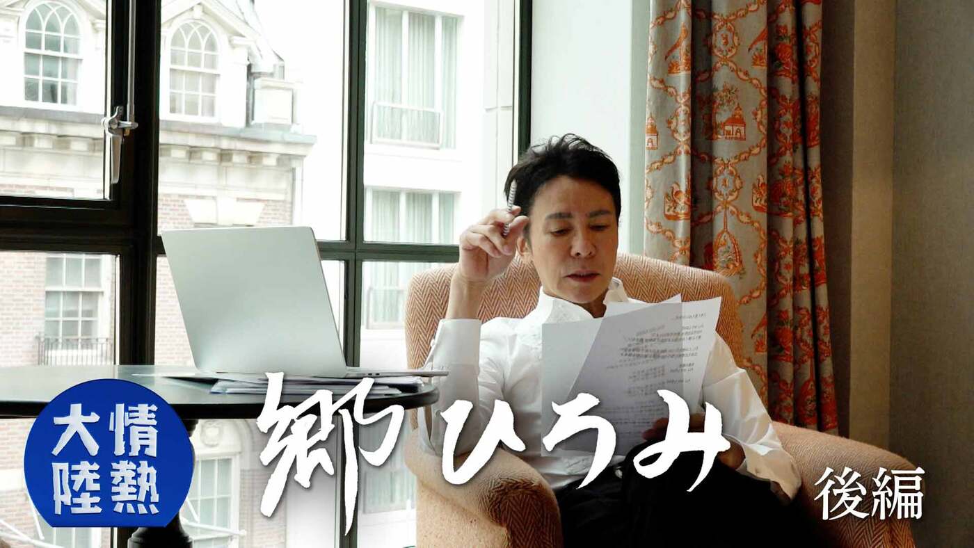 情熱大陸 情熱大陸 | 報道・ドキュメンタリー | MBS動画イズムで配信中