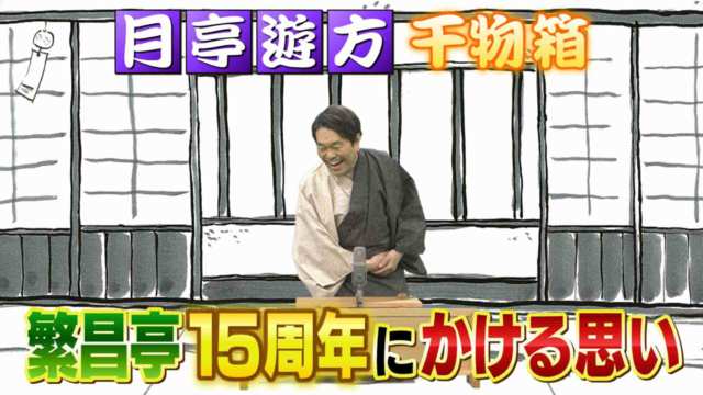 らくごのお時間 Mbs動画イズム