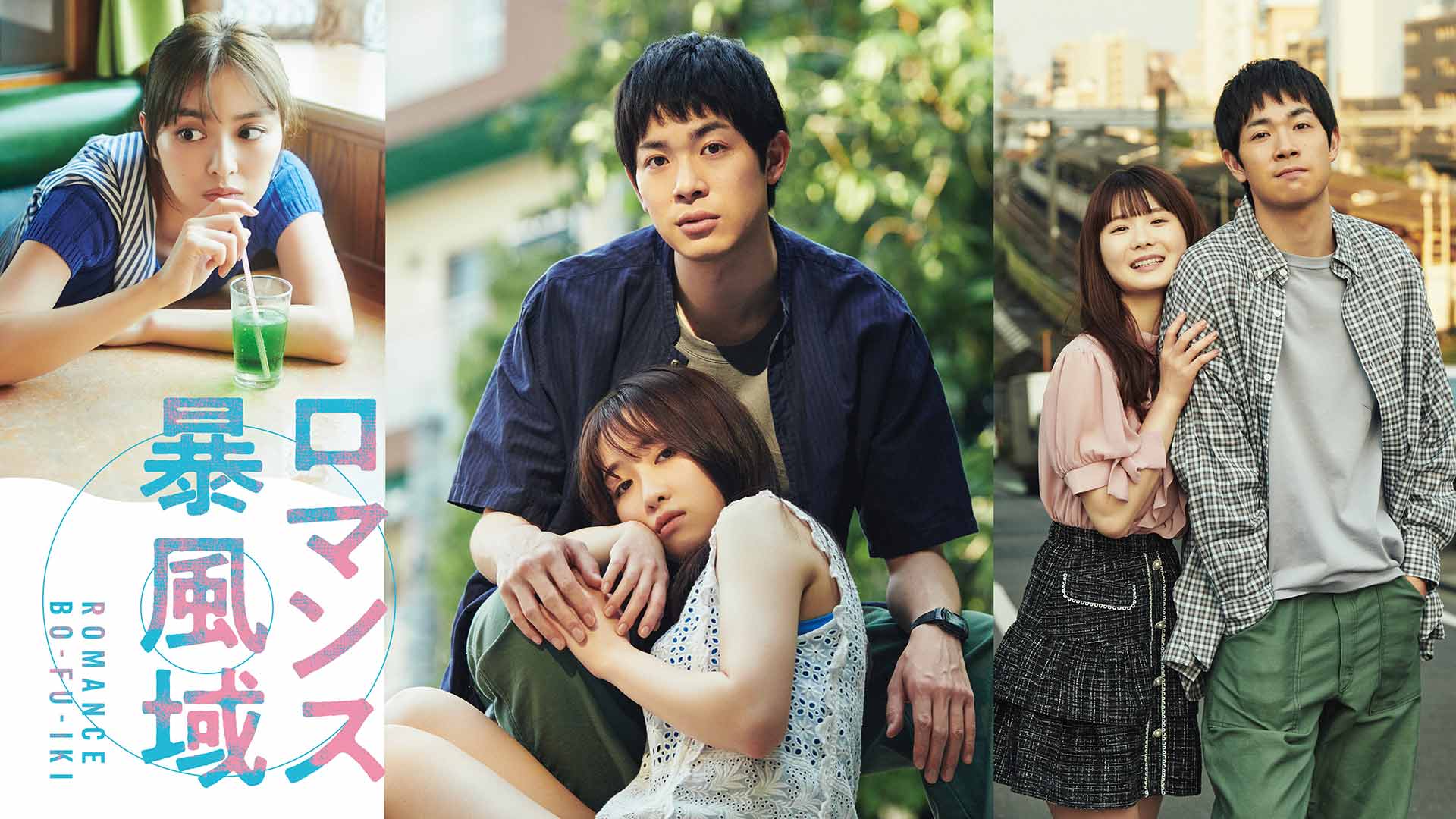 ロマンス暴風域 Mbs動画イズム