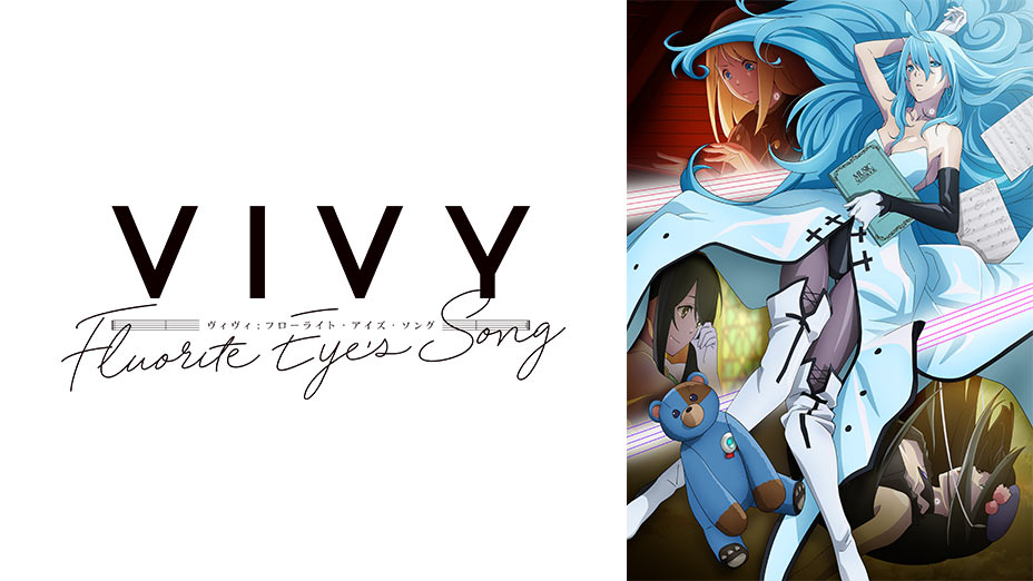 Vivy Fluorite Eye S Song Mbs動画イズム