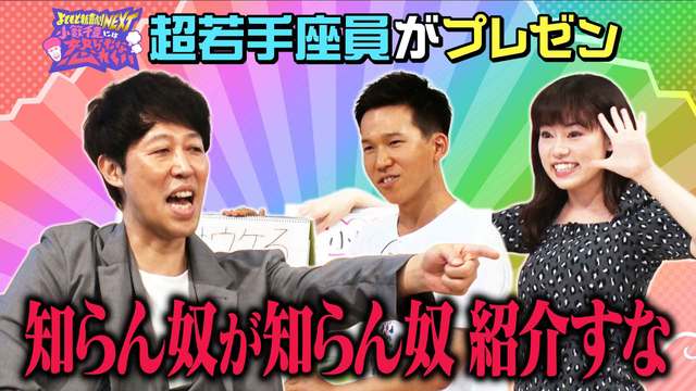 よしもと新喜劇next 小籔千豊には怒られたくない 36 初登場のフレッシュ座員２人が小籔にプレゼン Mbs動画イズム